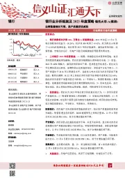 银行业分析框架及2023年度策略：业绩稳健增长可期，资产质量担忧减轻