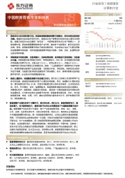 计算机行业数据要素系列报告之一:中国数据要素市场始扬帆