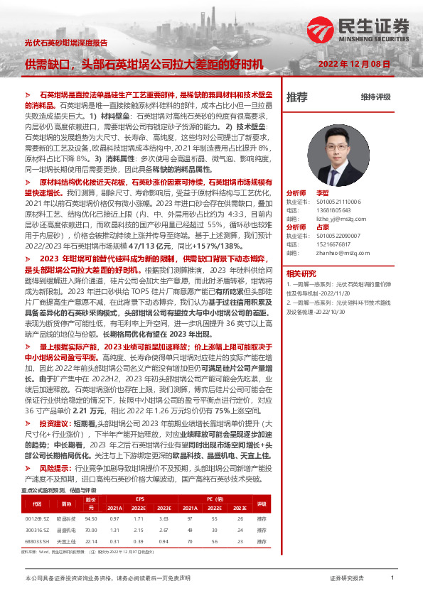 光伏石英砂坩埚深度报告：供需缺口，头部石英坩埚公司拉大差距的好时机