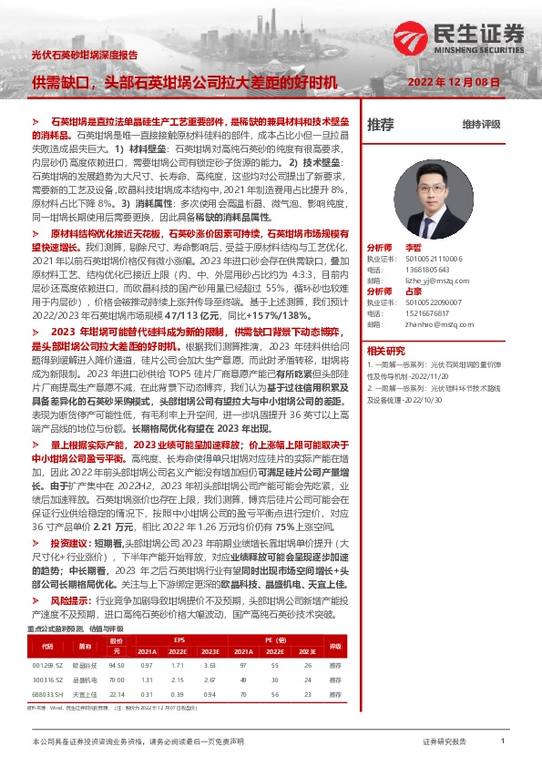 光伏石英砂坩埚深度报告：供需缺口，头部石英坩埚公司拉大差距的好时机