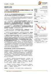医药生物行业点评：10条进一步优化落实新冠肺炎疫情防控措施出台，重点关注综合医疗服务等方向