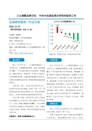 证券行业日报：三大指数走势分化 中共中央政治局分析明年经济工作