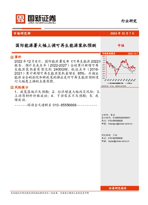电力设备及新能源：国际能源署大幅上调可再生能源装机预测