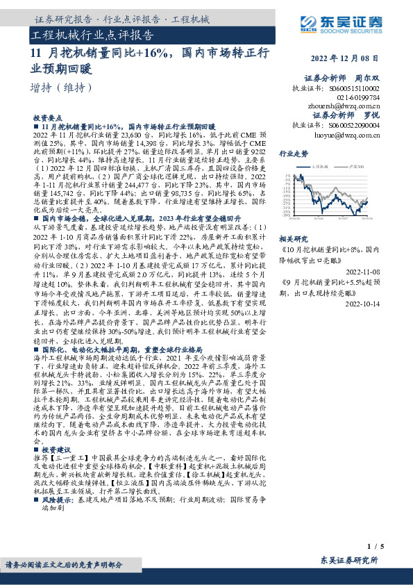 工程机械行业点评报告：11月挖机销量同比+16%，国内市场转正行业预期回暖