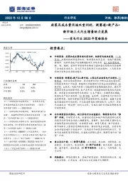 家电行业2023年策略报告：政策及成本费用端双重利好，新赛道+新产品+新市场三大内生增量助力发展