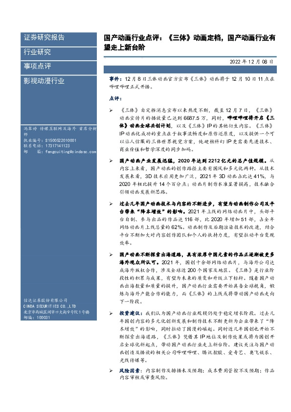 国产动画行业点评：《三体》动画定档，国产动画行业有望走上新台阶