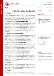 汽车：11月乘用车市场低迷，新能源环比微增