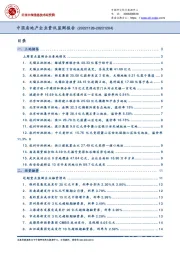 中国房地产企业资讯监测报告