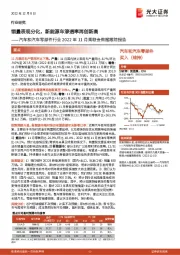 汽车和汽车零部件行业2022年11月乘联会数据跟踪报告：销量表现分化，新能源车渗透率再创新高
