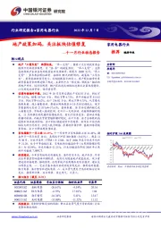 家用电器行业十一月行业动态报告：地产政策加码，关注板块估值修复