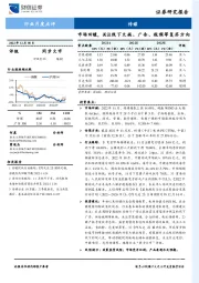 传媒行业月度点评：市场回暖，关注线下文娱、广告、视频等复苏方向