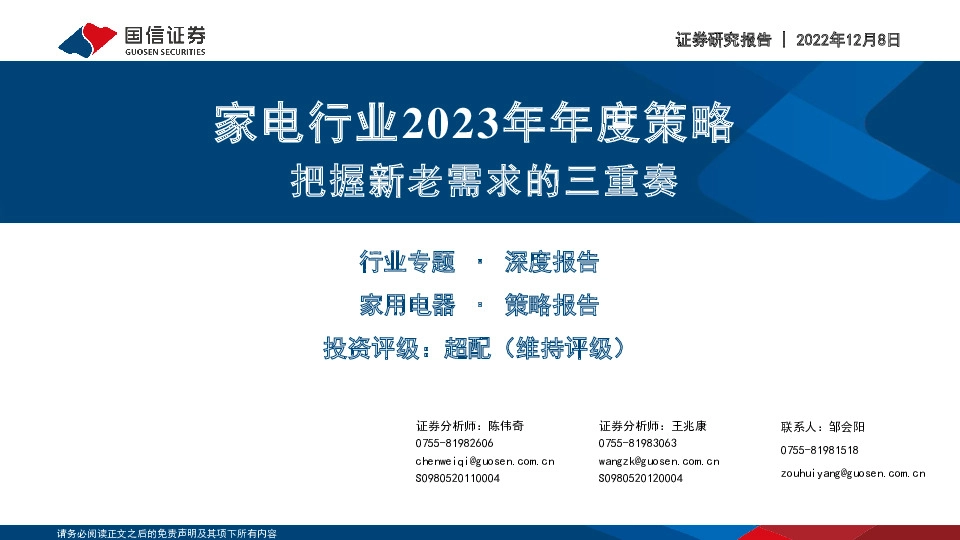 家电行业2023年年度策略：把握新老需求的三重奏