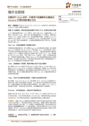 海外互联网：欢聚时代22Q3点评：付费用户恢复静待业绩拐点，Shopline并表拓宽新增长方向