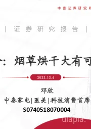 热泵细分：烟草烘干大有可为