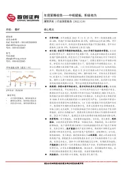 煤炭开采行业深度报告：年度策略报告——中枢提振，积极有为