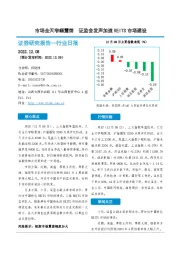 非银金融行业日报：市场全天窄幅震荡，证监会发声加速REITS市场建设