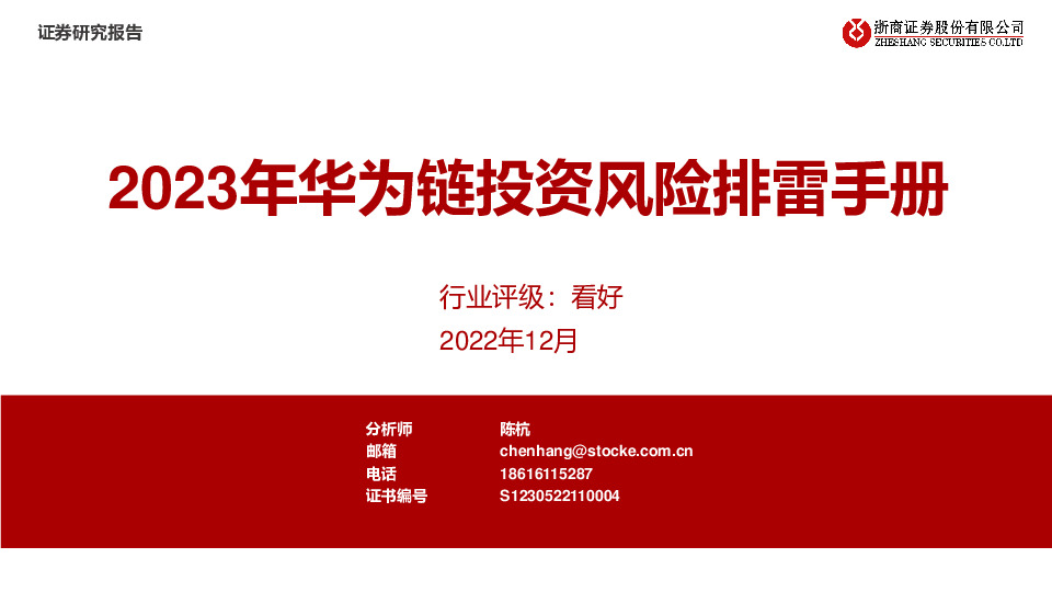 互联网行业：2023年华为链投资风险排雷手册