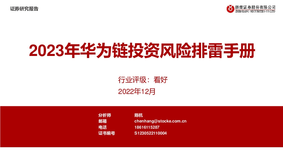互联网行业：2023年华为链投资风险排雷手册
