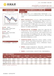 汽车行业点评报告：新能源车企或加强促销力度