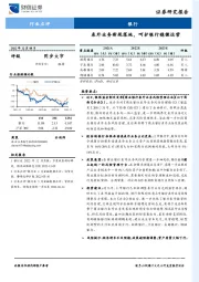 银行：表外业务新规落地，呵护银行稳健运营