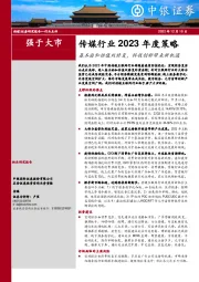 传媒行业2023年度策略：基本面和估值双修复，科技创新带来新机遇