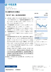 社会服务行业·周观点：“新十条”出台，出行热度持续提升