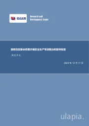 煤炭开采行业周报：国务院安委会部署开展安全生产专项整治和督导检查