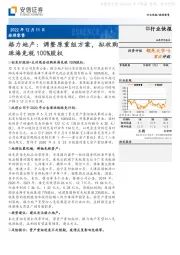 旅游零售行业快报:格力地产:调整原重组方案,拟收购珠海免税100%股权