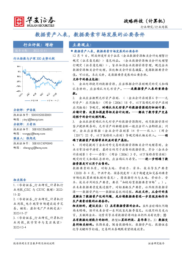 战略科技（计算机）：数据资产入表，数据要素市场发展的必要条件