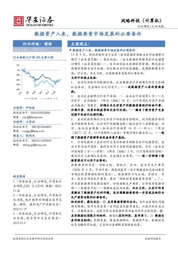 战略科技（计算机）：数据资产入表，数据要素市场发展的必要条件