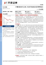 电力设备行业周报：户储配置性价比凸显，电动车受益疫后复苏静待拐点