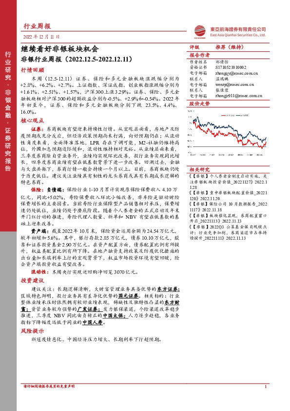 非银行业周报：继续看好非银板块机会