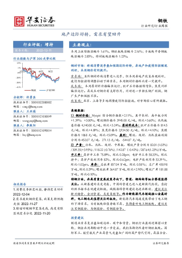 钢铁行业周报：地产边际好转，需求有望回升