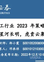 国防军工行业2023年策略报告：凛冬散尽星河长明，虎贲云集三军亮剑