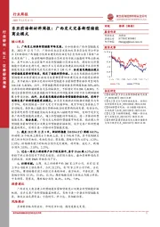 东亚前海新材料周报：广西发文完善新型储能商业模式
