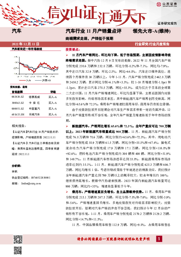 汽车行业11月产销量点评：终端需求走弱，产销低于预期