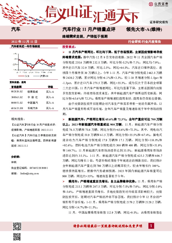 汽车行业11月产销量点评：终端需求走弱，产销低于预期