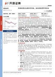 建筑材料行业周报:促购房需求&控信用风险,板块迎底部布局良机