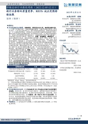 非银金融行业跟踪周报：投行业务转向质量竞争，REITs试点范围持续拓展