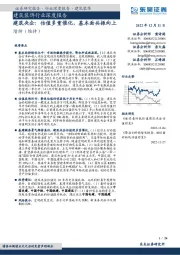 建筑装饰行业深度报告：建筑央企：估值多重催化，基本面共振向上