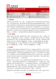 科技行业周报：消费性预期逐渐边际递增