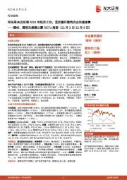 建材、建筑及基建公募REITs周报：政治局会议定调2023年经济工作，坚定看好建筑央企估值修复