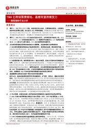 建筑装饰行业分析：7500亿特别国债落地，基建有望持续发力