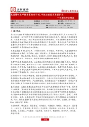 大制造行业周报：我国将制定甲烷国家行动计划，甲烷治理需求有望扩大