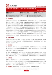 电力行业周报：用电需求有望增长，地方电力市场持续推进