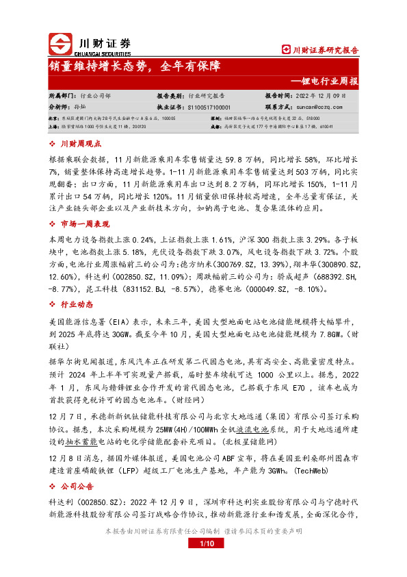 锂电行业周报：销量维持增长态势，全年有保障