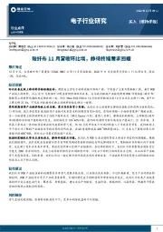 电子行业点评：玻纤布11月营收环比增，静待终端需求回暖
