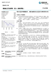 基础化工行业研究：需求复苏预期提升，建议继续关注复苏与新材料方向