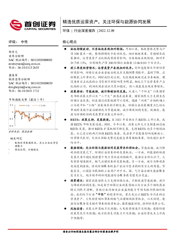 环保行业深度报告：精选优质运营资产，关注环保与能源协同发展
