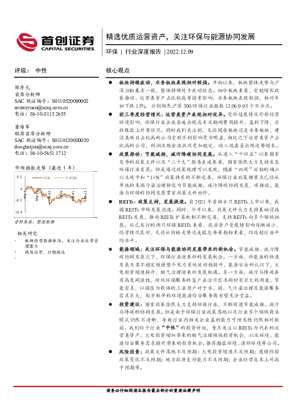 环保行业深度报告：精选优质运营资产，关注环保与能源协同发展